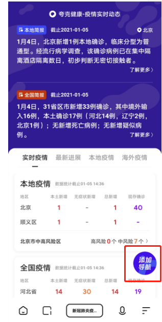 夸克浏览器怎么查询实时疫情数据 夸克一键查询新冠疫情实时动态方法_wishdown.com 夸克浏览器怎么查询实时疫情数据 夸克一键查询新冠疫情实时动态方法_wishdown.com