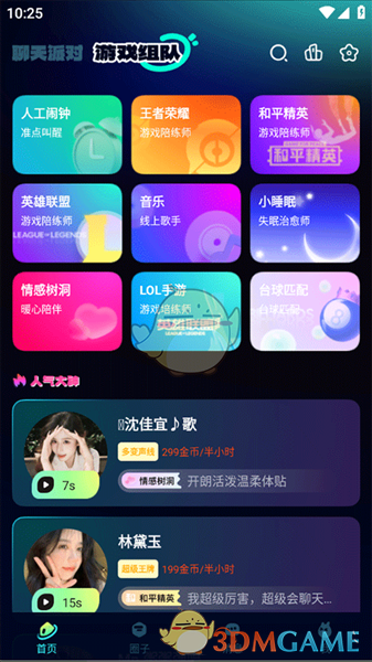 《BB语音》使用教程_wishdown.com 《BB语音》使用教程_wishdown.com