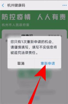 支付宝健康码怎么删除重新申请 支付宝健康码如何重新申报_wishdown.com 支付宝健康码怎么删除重新申请 支付宝健康码如何重新申报_wishdown.com