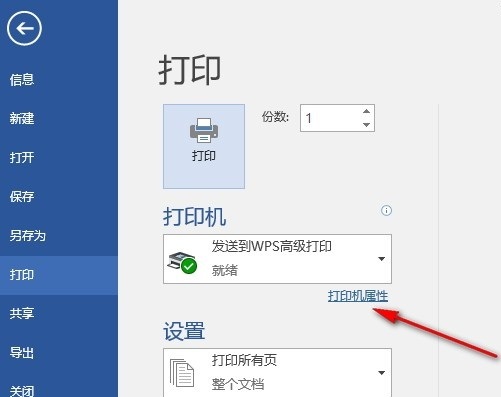 Word文档如何设置打印无损图像_wishdown.com Word文档如何设置打印无损图像_wishdown.com