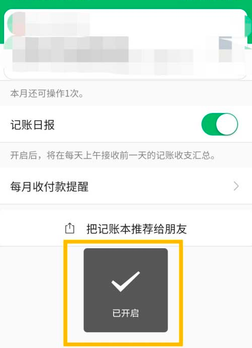 微信支付账单怎么自动同步到记账本 开启微信自动同步记账功能方法_wishdown.com 微信支付账单怎么自动同步到记账本 开启微信自动同步记账功能方法_wishdown.com