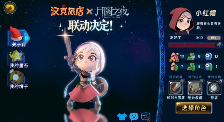 汉克旅店预约奖励有哪几款_wishdown.com 汉克旅店预约奖励有哪几款_wishdown.com