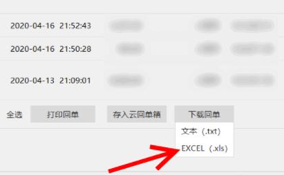 工商银行网上银行怎么下载流水明细 工商银行网上银行下载流水明细方法_wishdown.com 工商银行网上银行怎么下载流水明细 工商银行网上银行下载流水明细方法_wishdown.com