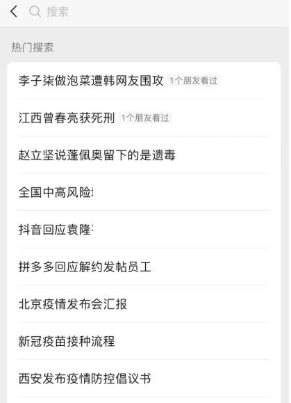 微信视频号热搜在哪看 微信视频号热搜查看方法_wishdown.com 微信视频号热搜在哪看 微信视频号热搜查看方法_wishdown.com