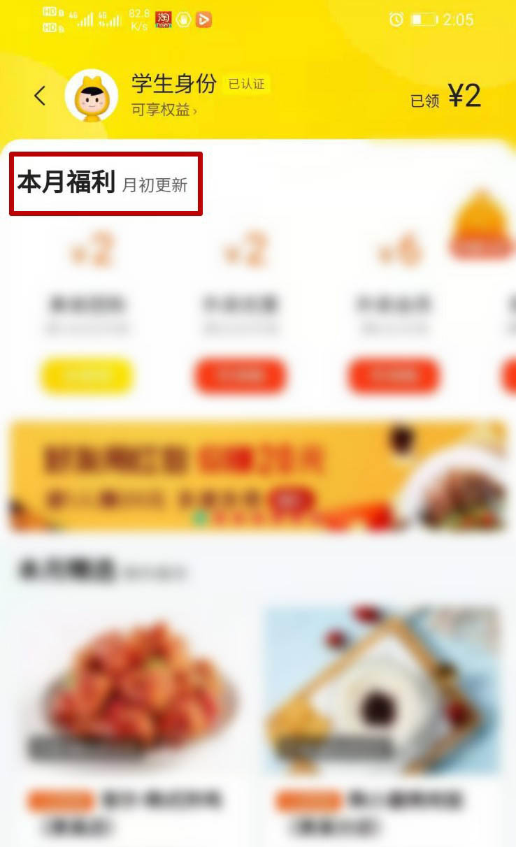 美团学生专享福利在哪 美团使用学生专享福利方法_wishdown.com 美团学生专享福利在哪 美团使用学生专享福利方法_wishdown.com