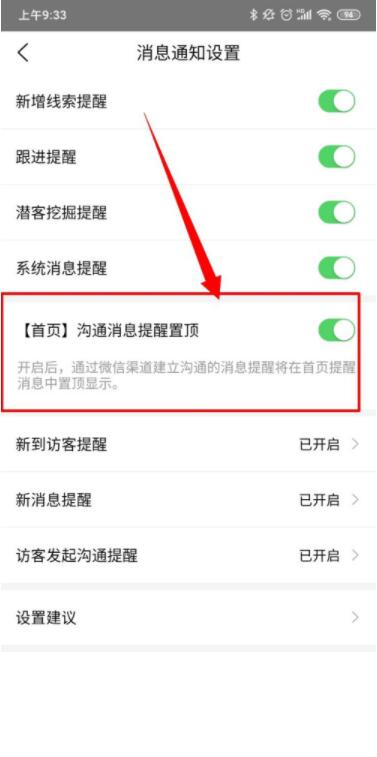 爱番番怎么开启沟通消息提醒置顶功能 爱番番开启沟通消息提醒置顶功能方法_wishdown.com 爱番番怎么开启沟通消息提醒置顶功能 爱番番开启沟通消息提醒置顶功能方法_wishdown.com