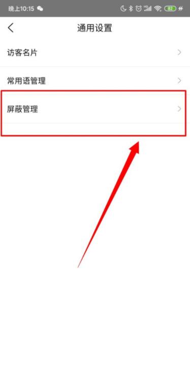 爱番番怎么进行屏蔽管理 爱番番进行屏蔽管理方法_wishdown.com 爱番番怎么进行屏蔽管理 爱番番进行屏蔽管理方法_wishdown.com