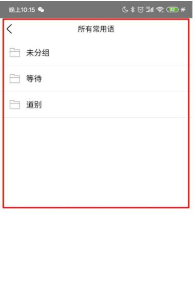爱番番怎么进行常用语管理 爱番番进行常用语管理方法_wishdown.com 爱番番怎么进行常用语管理 爱番番进行常用语管理方法_wishdown.com