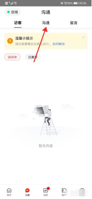 爱番番如何实现在线沟通 爱番番实现在线沟通方法_wishdown.com 爱番番如何实现在线沟通 爱番番实现在线沟通方法_wishdown.com