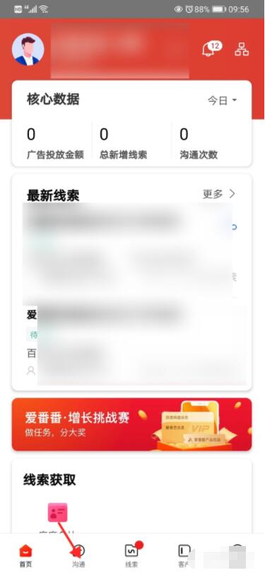 爱番番如何实现在线沟通 爱番番实现在线沟通方法_wishdown.com 爱番番如何实现在线沟通 爱番番实现在线沟通方法_wishdown.com