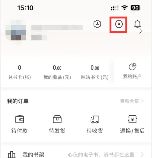 咪咕云书店如何修改头像 咪咕云书店修改头像方法_wishdown.com 咪咕云书店如何修改头像 咪咕云书店修改头像方法_wishdown.com