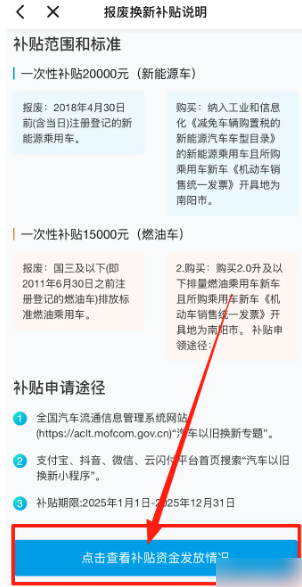 爱南阳如何查询汽车补贴 爱南阳查询汽车补贴发放情况方法_wishdown.com 爱南阳如何查询汽车补贴 爱南阳查询汽车补贴发放情况方法_wishdown.com
