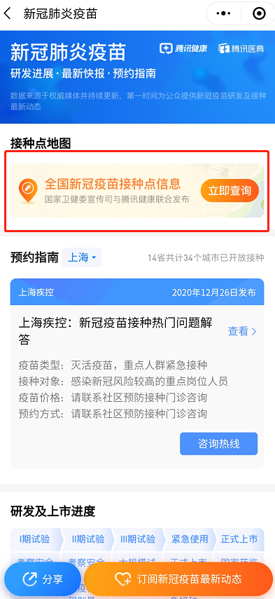 微信怎么查看新冠疫苗接种点 微信新冠疫苗接种地图查询方法_wishdown.com 微信怎么查看新冠疫苗接种点 微信新冠疫苗接种地图查询方法_wishdown.com