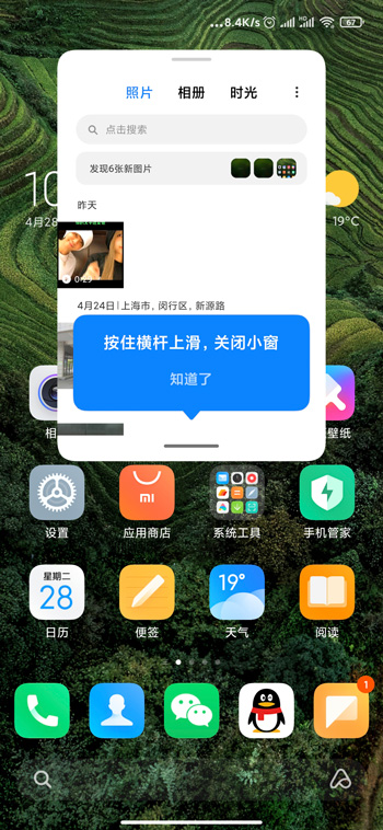 小米11应用小窗口怎么打开 小米11应用小窗口打开教程_wishdown.com 小米11应用小窗口怎么打开 小米11应用小窗口打开教程_wishdown.com