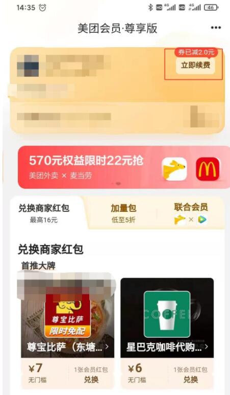 美团续费管理在哪里 美团续费管理在哪_wishdown.com 美团续费管理在哪里 美团续费管理在哪_wishdown.com