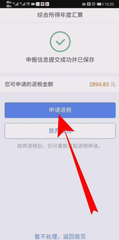 个人所得税怎么申请退税? 个人所得税退税步骤流程_wishdown.com 个人所得税怎么申请退税? 个人所得税退税步骤流程_wishdown.com