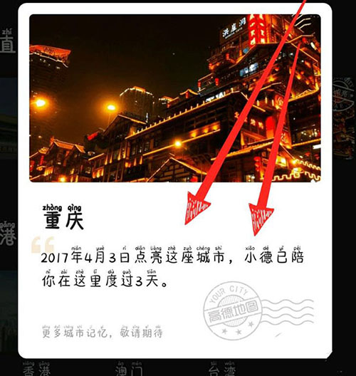 高德地图怎么查看点亮城市? 高德地图查看点亮城市教程步骤_wishdown.com 高德地图怎么查看点亮城市? 高德地图查看点亮城市教程步骤_wishdown.com