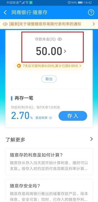 网商银行随意存怎么查看交易明细?网商银行随意存查看交易明细教程_wishdown.com 网商银行随意存怎么查看交易明细?网商银行随意存查看交易明细教程_wishdown.com