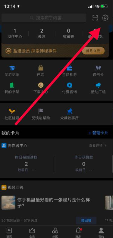 知乎怎么开启夜间模式?知乎开启夜间模式的步骤介绍_wishdown.com 知乎怎么开启夜间模式?知乎开启夜间模式的步骤介绍_wishdown.com