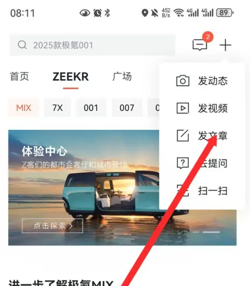 极氪app如何发文章 极氪APP发文章方法_wishdown.com 极氪app如何发文章 极氪APP发文章方法_wishdown.com
