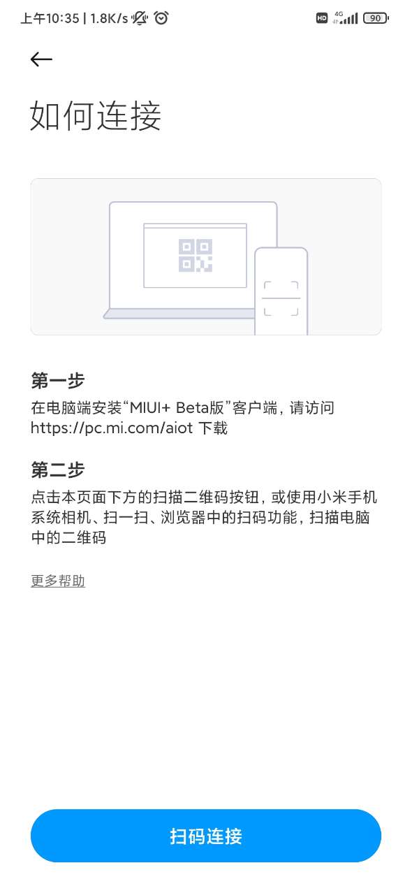 小米MIUI+怎么连接电脑?MIUI+手机电脑互联协作连接教程_wishdown.com 小米MIUI+怎么连接电脑?MIUI+手机电脑互联协作连接教程_wishdown.com