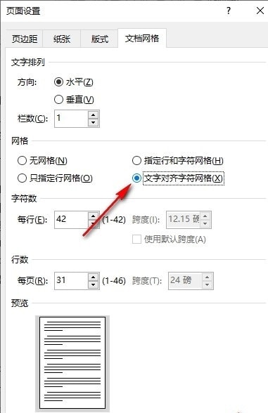Word如何设置文字对齐字符网格_wishdown.com Word如何设置文字对齐字符网格_wishdown.com