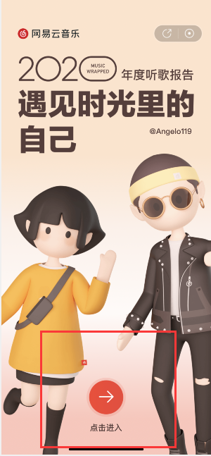 2020网易云年度听歌报告哪里看 2020网易云年度听歌报告查看方法_wishdown.com 2020网易云年度听歌报告哪里看 2020网易云年度听歌报告查看方法_wishdown.com