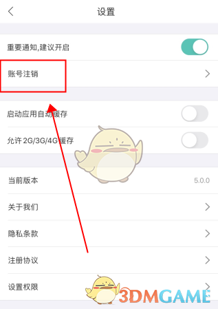 《会计随身学》账号注销方法_wishdown.com 《会计随身学》账号注销方法_wishdown.com