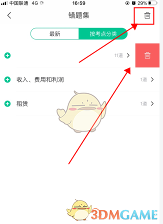 《会计随身学》删除错题方法_wishdown.com 《会计随身学》删除错题方法_wishdown.com