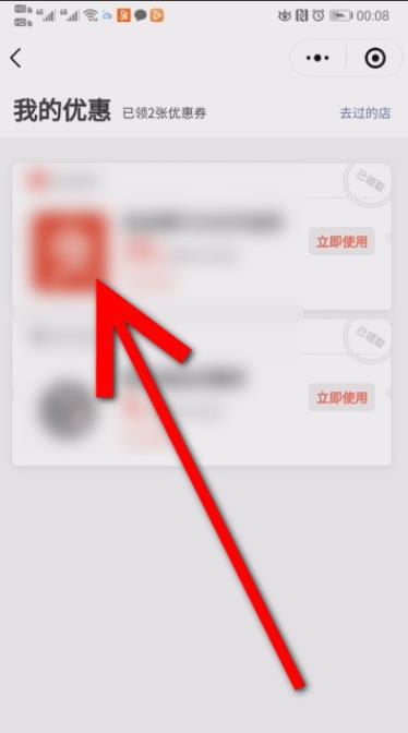 微信消费券在哪查看?微信消费券查看的方法_wishdown.com 微信消费券在哪查看?微信消费券查看的方法_wishdown.com