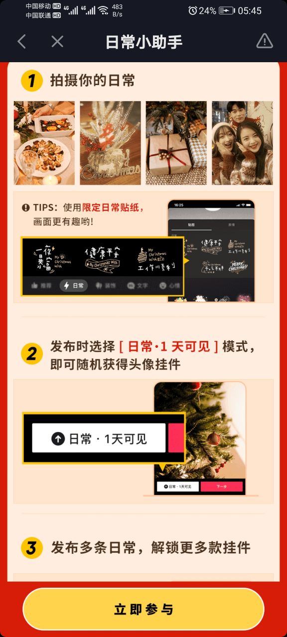 抖音圣诞头像挂件怎么得?拍圣诞日常解锁头像挂件教程_wishdown.com 抖音圣诞头像挂件怎么得?拍圣诞日常解锁头像挂件教程_wishdown.com