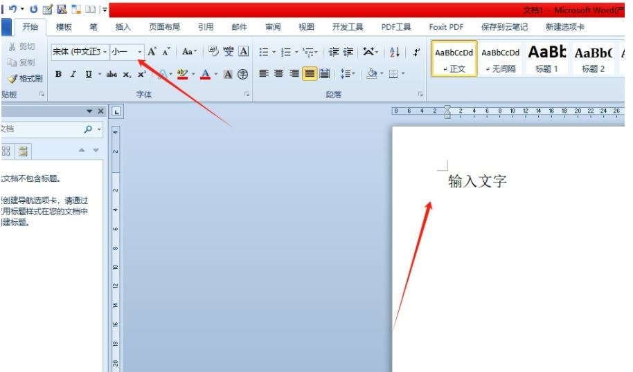 word如何设置默认字体大小_wishdown.com word如何设置默认字体大小_wishdown.com