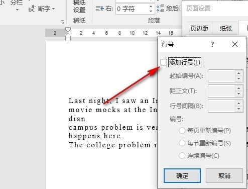 Word如何更改行号起始编号_wishdown.com Word如何更改行号起始编号_wishdown.com