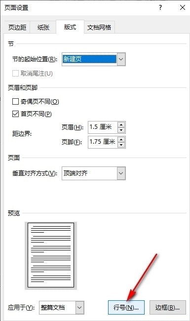 Word如何更改行号起始编号_wishdown.com Word如何更改行号起始编号_wishdown.com