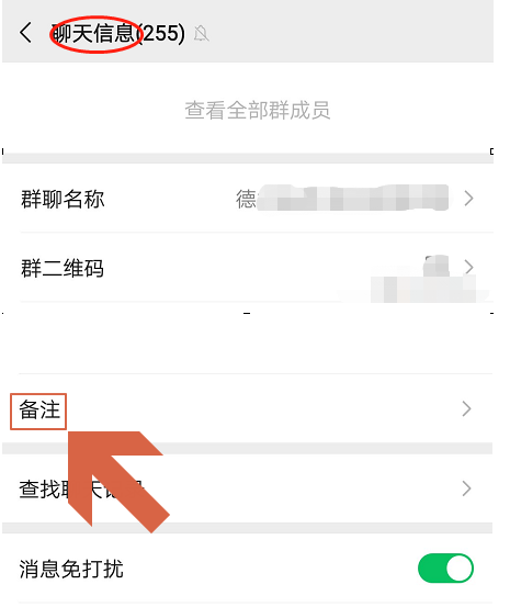 微信群聊怎么设置备注 微信添加群聊备注方法_wishdown.com 微信群聊怎么设置备注 微信添加群聊备注方法_wishdown.com