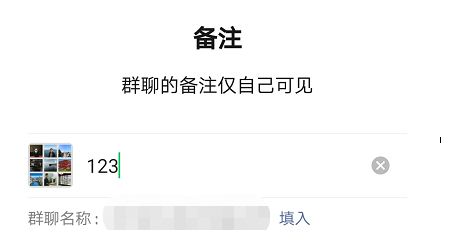 微信群聊怎么设置备注 微信添加群聊备注方法_wishdown.com 微信群聊怎么设置备注 微信添加群聊备注方法_wishdown.com