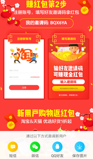 淘宝特价版怎么邀请新用户 淘宝特价版领取红包的教程_wishdown.com 淘宝特价版怎么邀请新用户 淘宝特价版领取红包的教程_wishdown.com