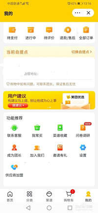 美团优选怎么加入供应商 美团优选加入供应商的操作方法_wishdown.com 美团优选怎么加入供应商 美团优选加入供应商的操作方法_wishdown.com