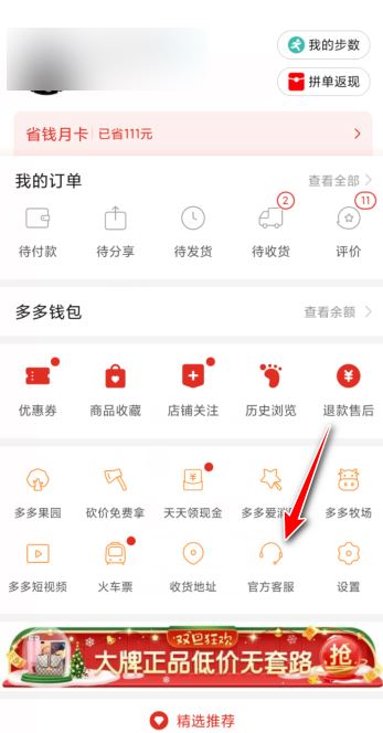 拼多多如何联系人工客服?拼多多联系人工客服方法教程_wishdown.com 拼多多如何联系人工客服?拼多多联系人工客服方法教程_wishdown.com