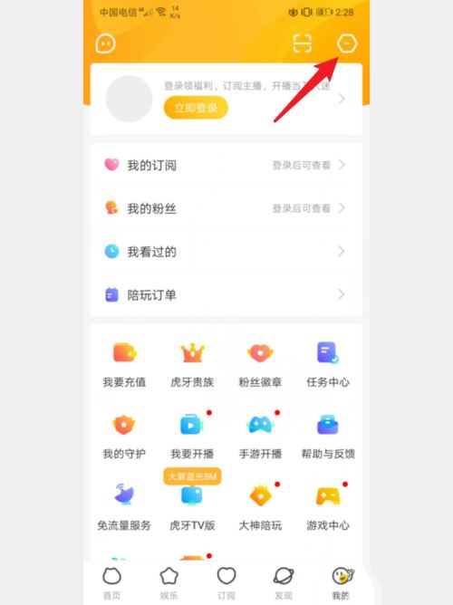 虎牙直播如何开启深色模式?虎牙直播开启深色模式操作步骤_wishdown.com 虎牙直播如何开启深色模式?虎牙直播开启深色模式操作步骤_wishdown.com