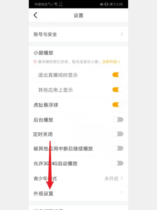 虎牙直播如何开启深色模式?虎牙直播开启深色模式操作步骤_wishdown.com 虎牙直播如何开启深色模式?虎牙直播开启深色模式操作步骤_wishdown.com