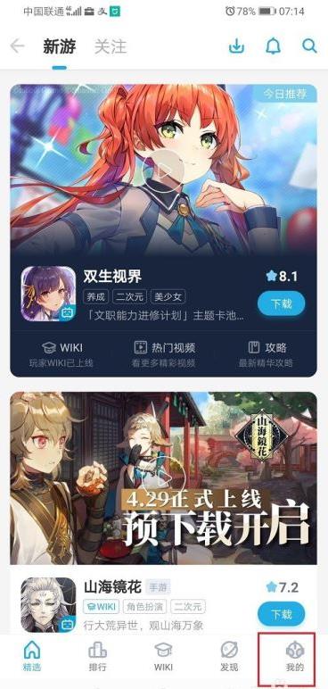 哔哩哔哩如何查看下载的游戏位置?哔哩哔哩游戏下载位置介绍_wishdown.com 哔哩哔哩如何查看下载的游戏位置?哔哩哔哩游戏下载位置介绍_wishdown.com