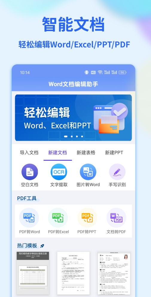 文档软件word手机版有什么_wishdown.com 文档软件word手机版有什么_wishdown.com