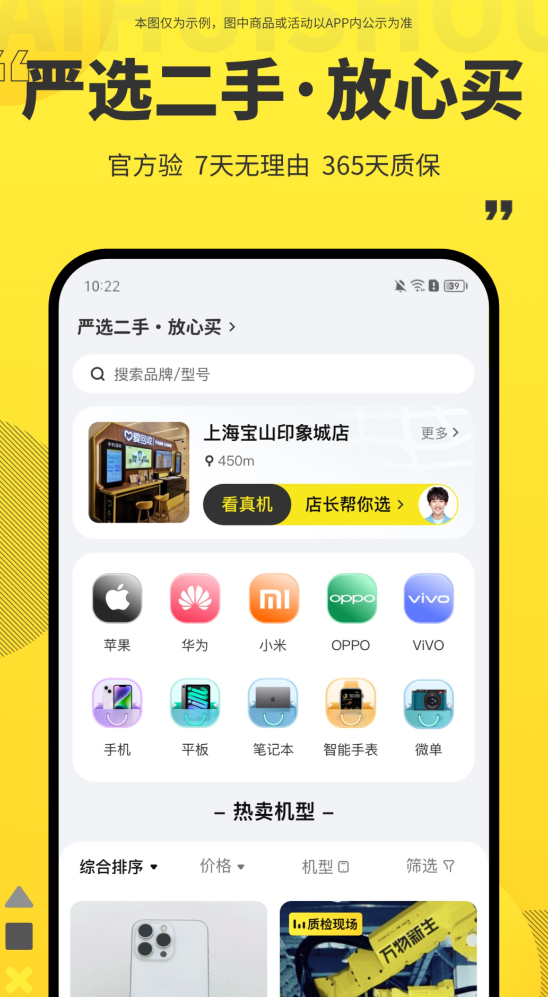 买二手手机最可靠的app是什么_wishdown.com 买二手手机最可靠的app是什么_wishdown.com