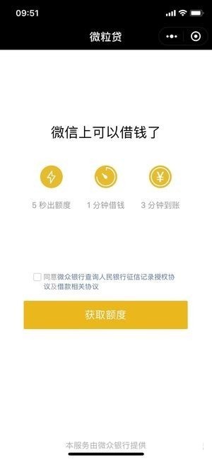 微粒贷怎么开通?微粒贷开通教程_wishdown.com 微粒贷怎么开通?微粒贷开通教程_wishdown.com