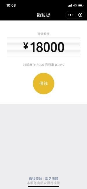 微粒贷怎么开通?微粒贷开通教程_wishdown.com 微粒贷怎么开通?微粒贷开通教程_wishdown.com