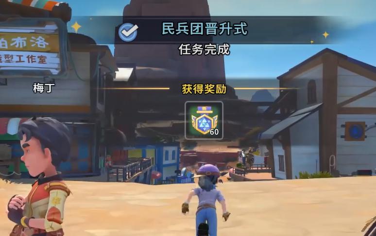 沙石镇时光民兵团晋升式任务怎么完成_wishdown.com 沙石镇时光民兵团晋升式任务怎么完成_wishdown.com