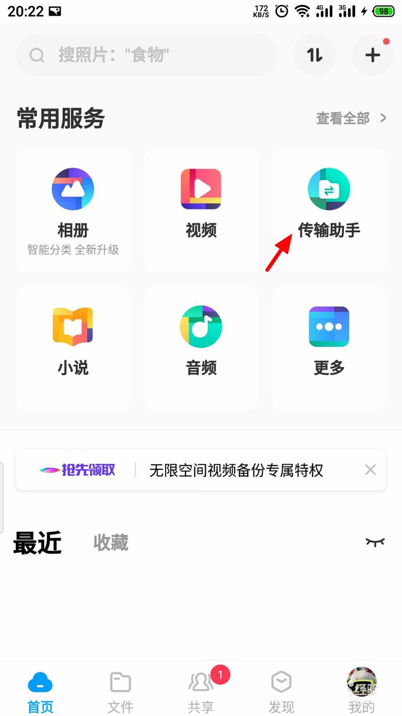 百度网盘怎么远程发送或接收文件? 百度网盘文件互传的方法_wishdown.com 百度网盘怎么远程发送或接收文件? 百度网盘文件互传的方法_wishdown.com