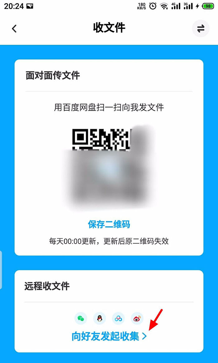 百度网盘怎么远程发送或接收文件? 百度网盘文件互传的方法_wishdown.com 百度网盘怎么远程发送或接收文件? 百度网盘文件互传的方法_wishdown.com