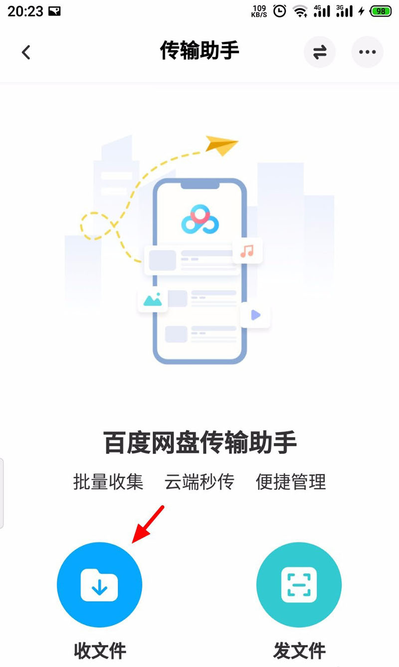 百度网盘怎么远程发送或接收文件? 百度网盘文件互传的方法_wishdown.com 百度网盘怎么远程发送或接收文件? 百度网盘文件互传的方法_wishdown.com